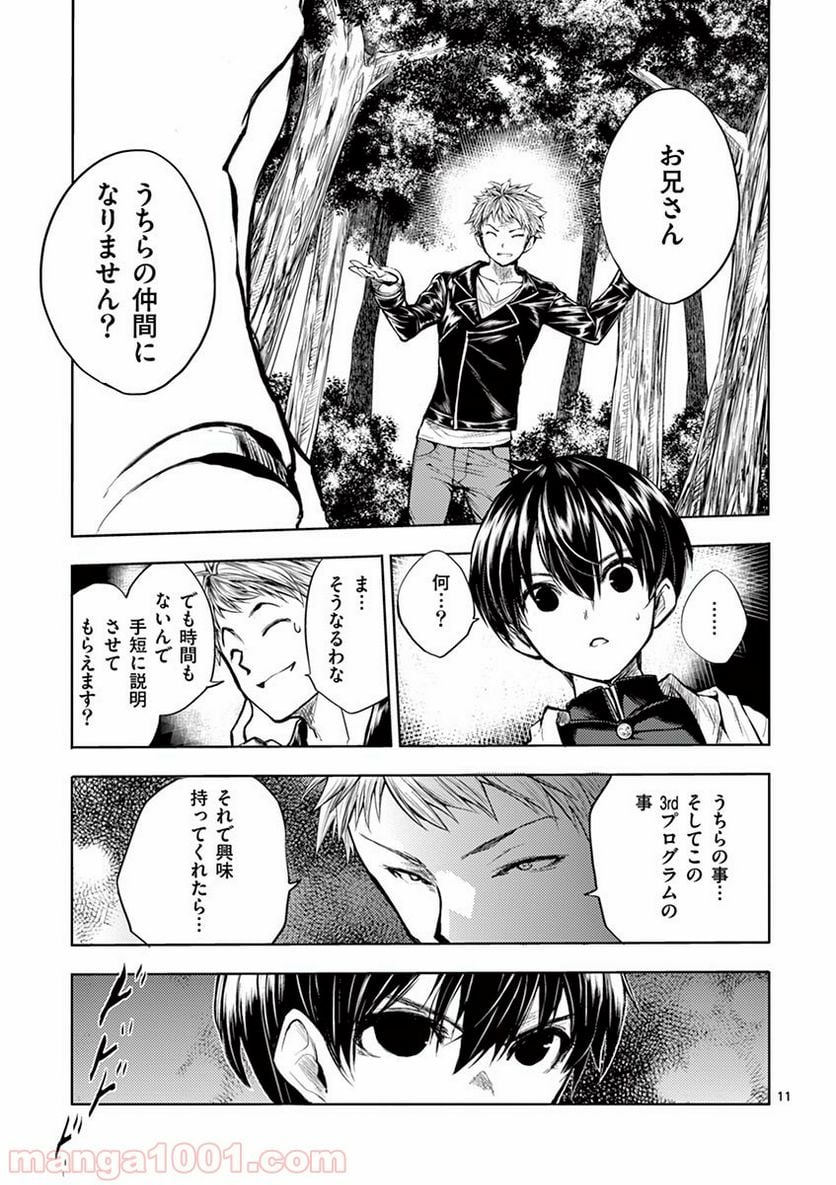 ページ 11 — 第20話