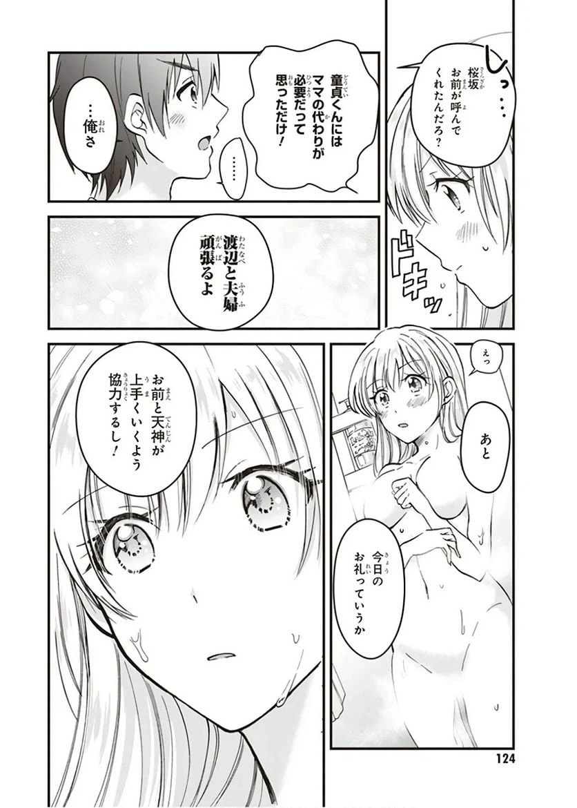 ページ 30 — 第4話