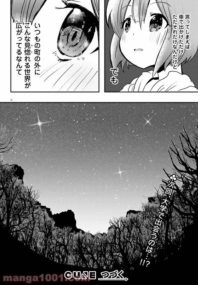 ページ 30 — 第1話