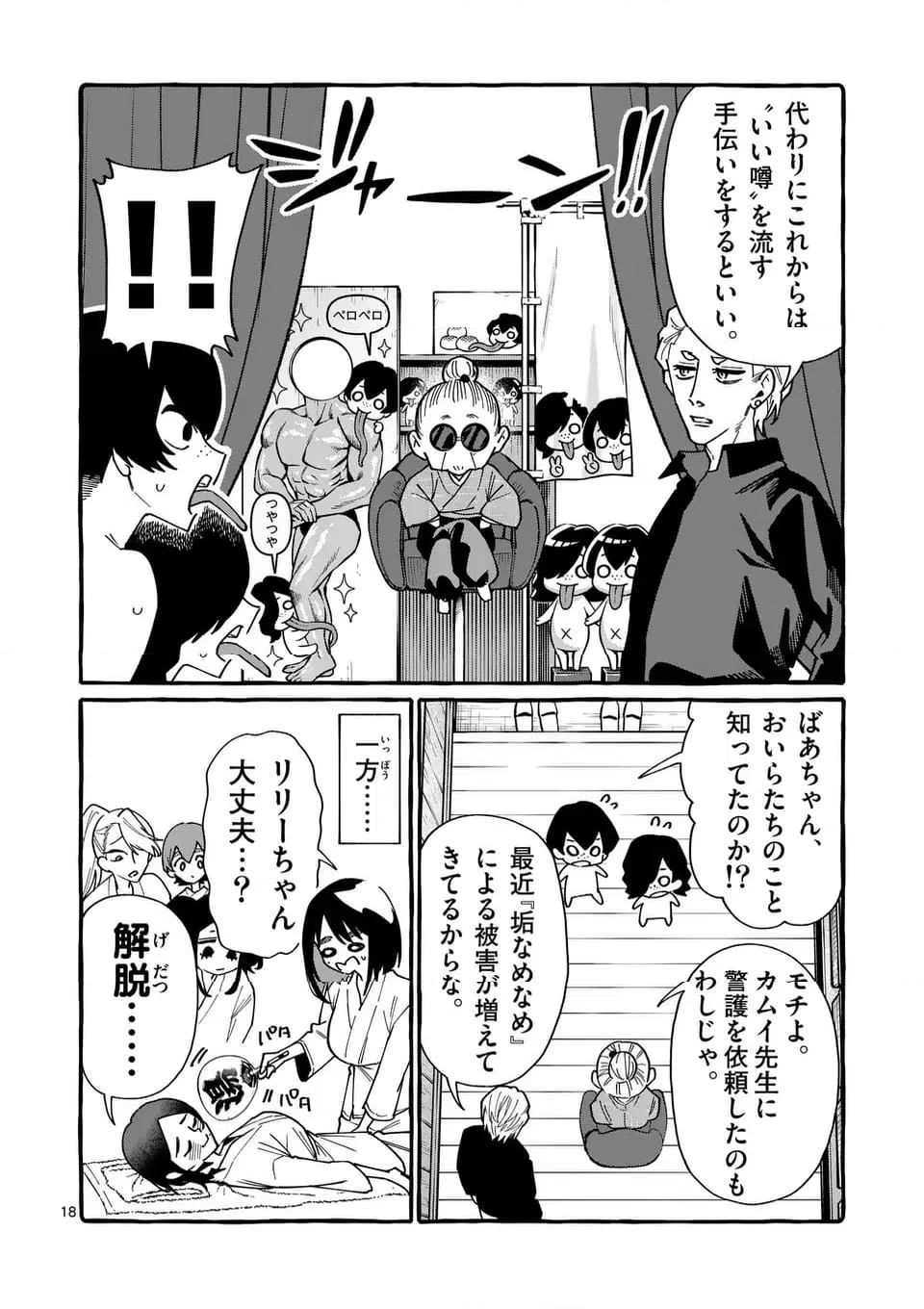 ページ 18 — 第102話
