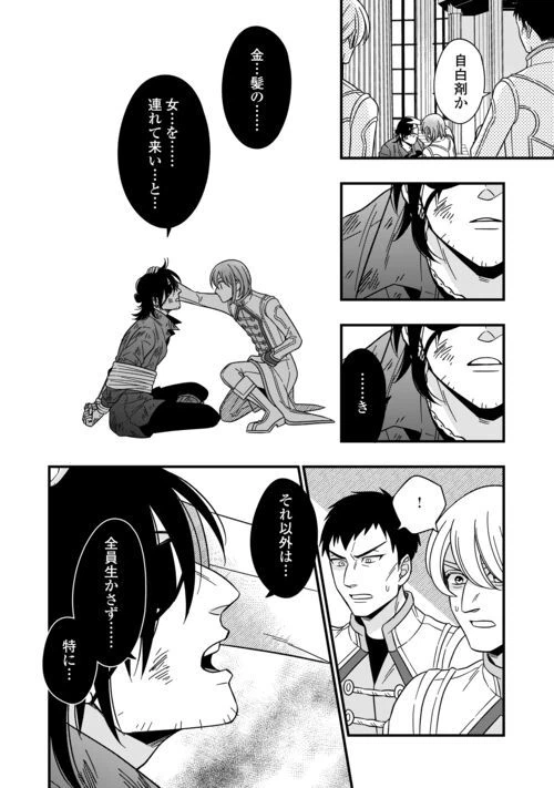 ページ 8 — 第74話