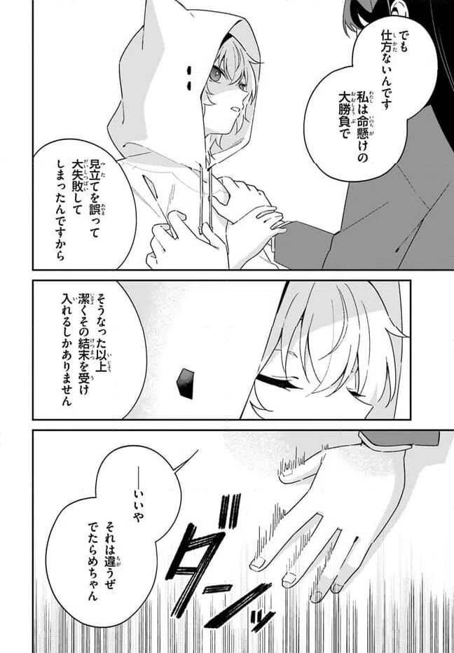 ページ 23 — 第9.2話