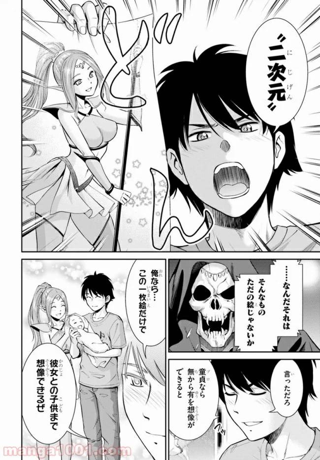 ページ 38 — 第7話