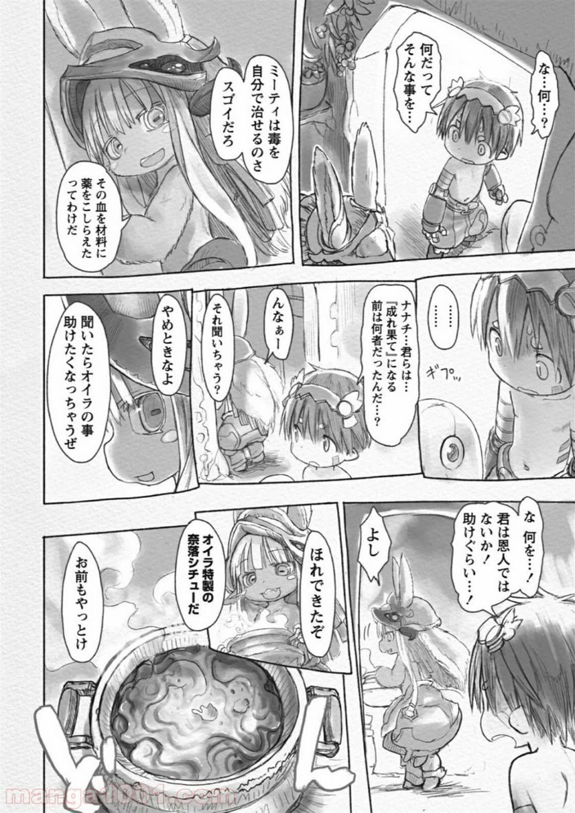 ページ 14 — 第21話