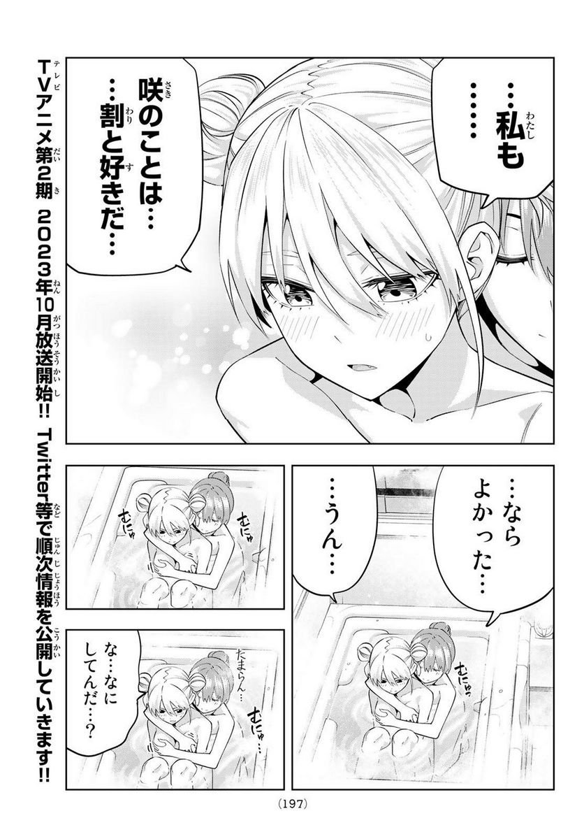 ページ 9 — 第143話