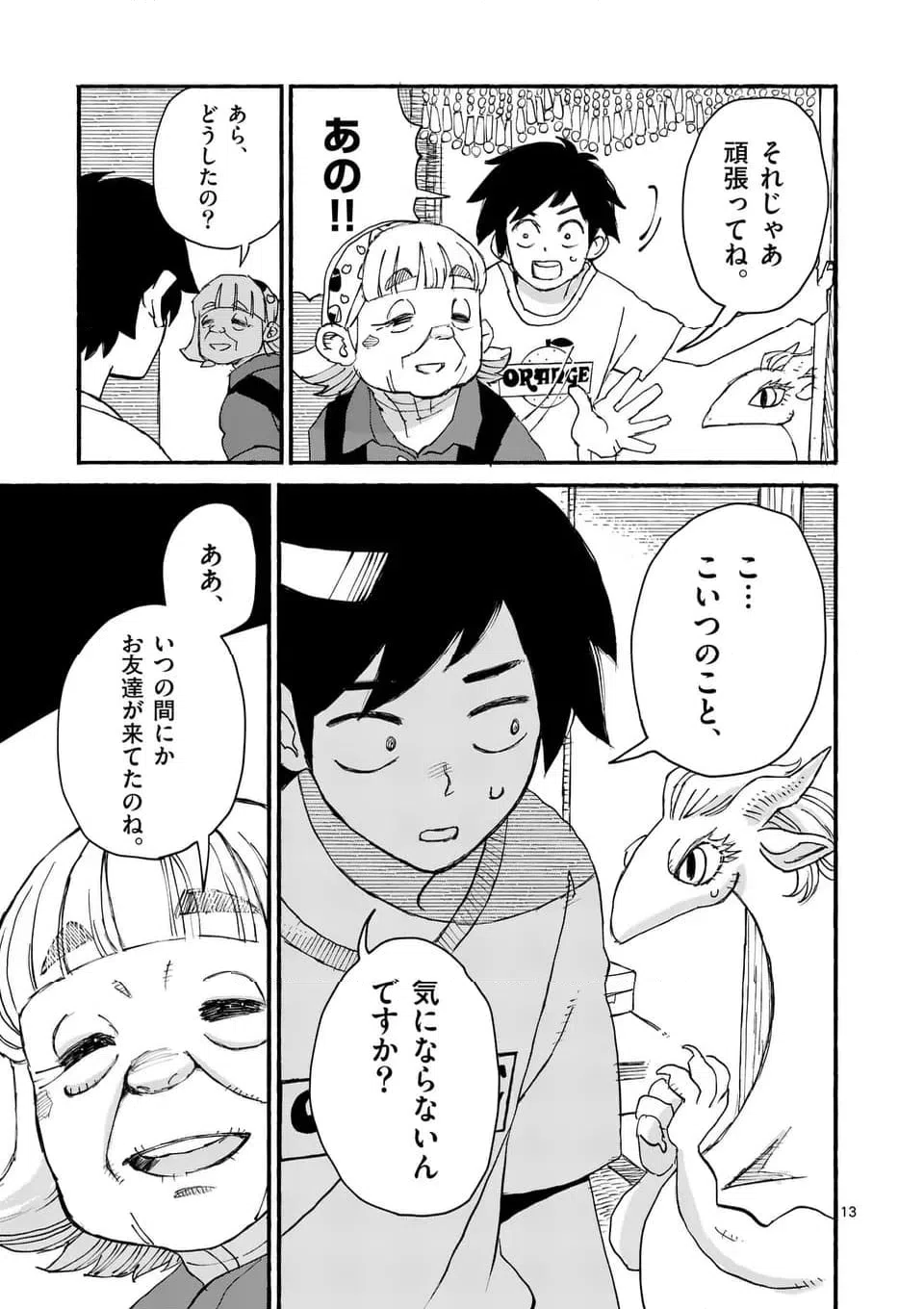 ページ 13 — 第3話