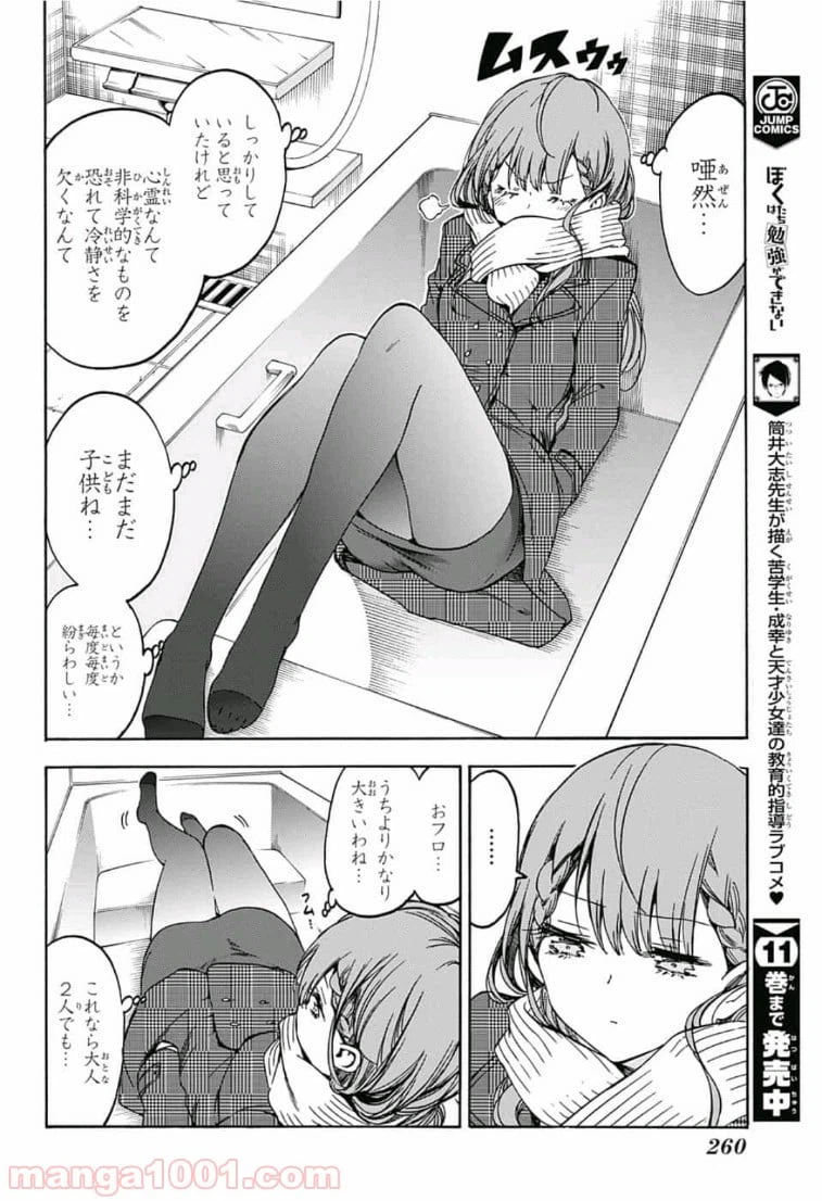 ページ 13 — 第111話