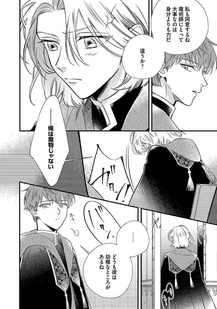 ページ 11 — 第4.2話
