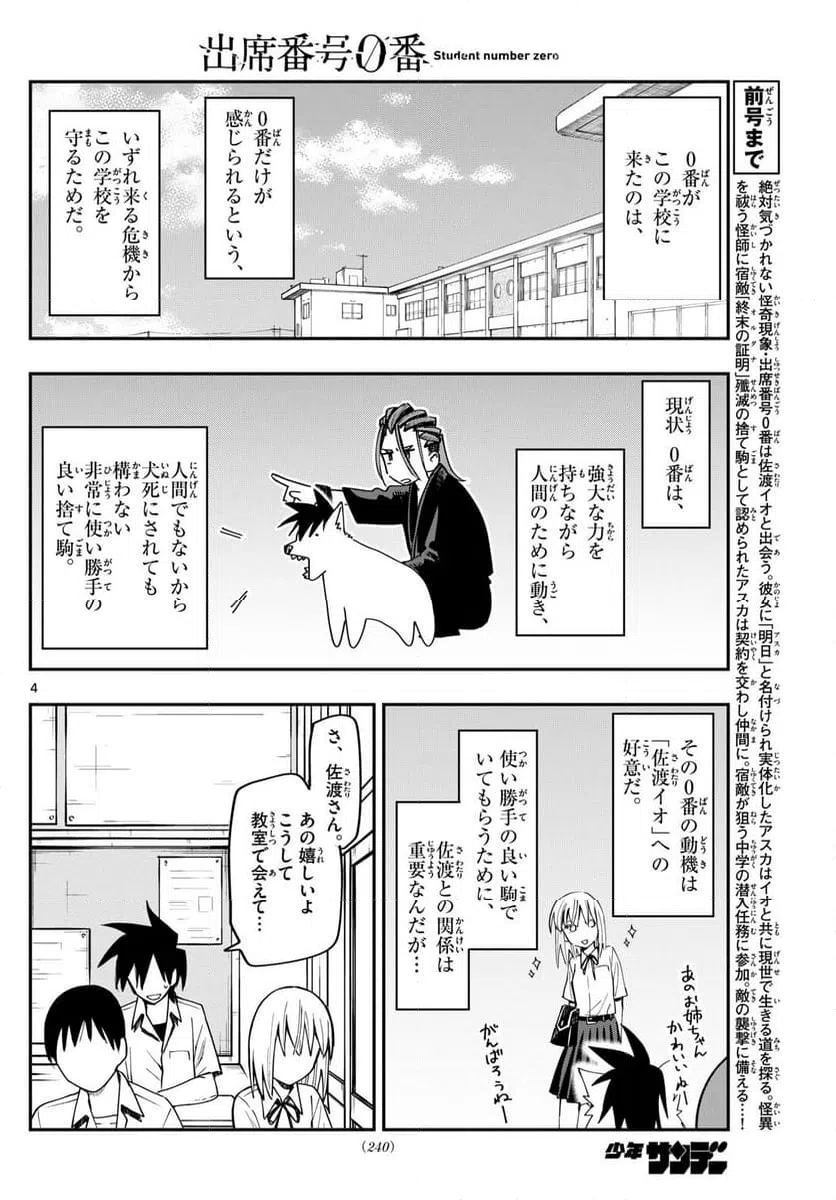 ページ 4 — 第10話