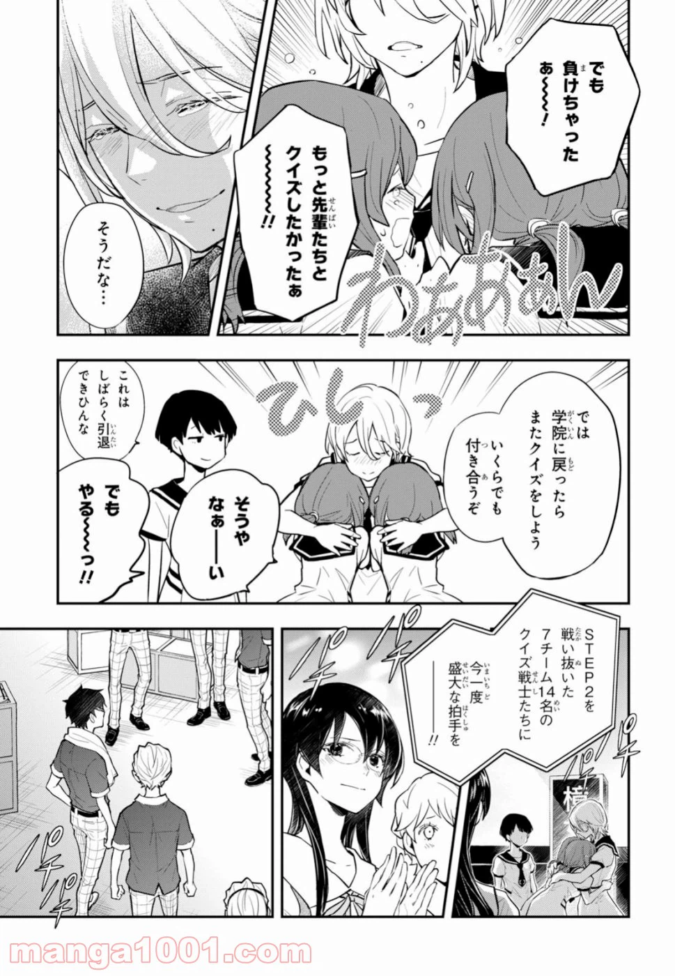 ページ 30 — 第100話