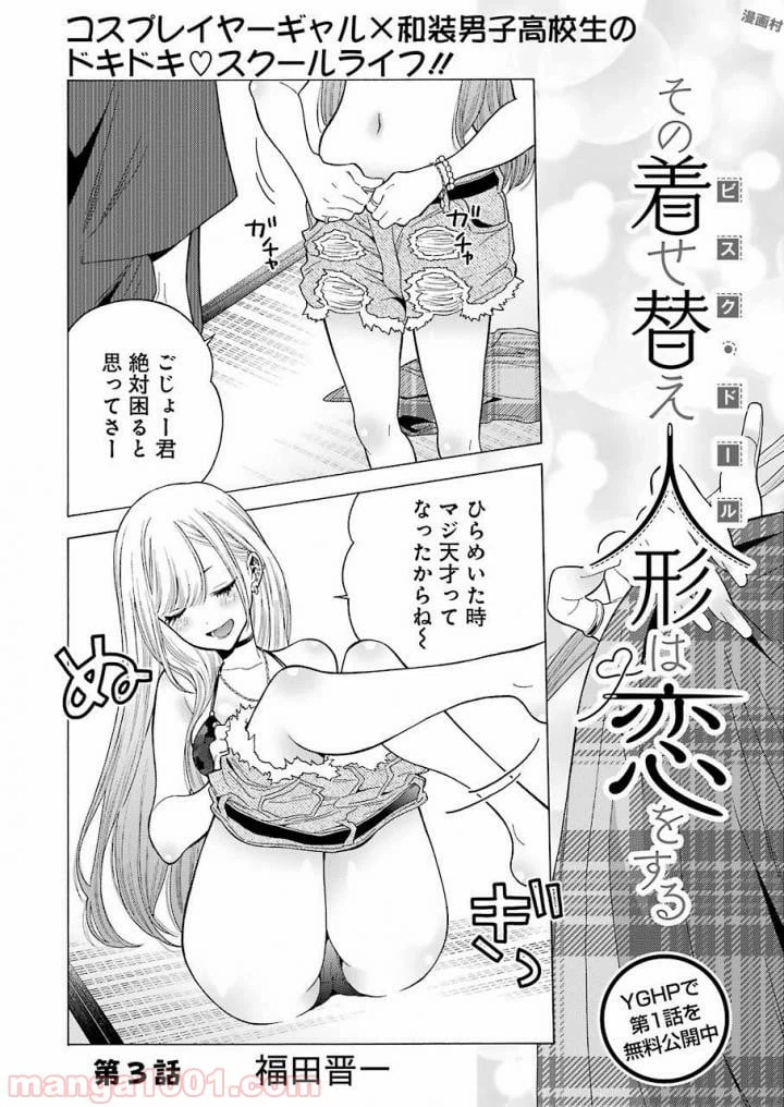 ページ 3 — 第3話