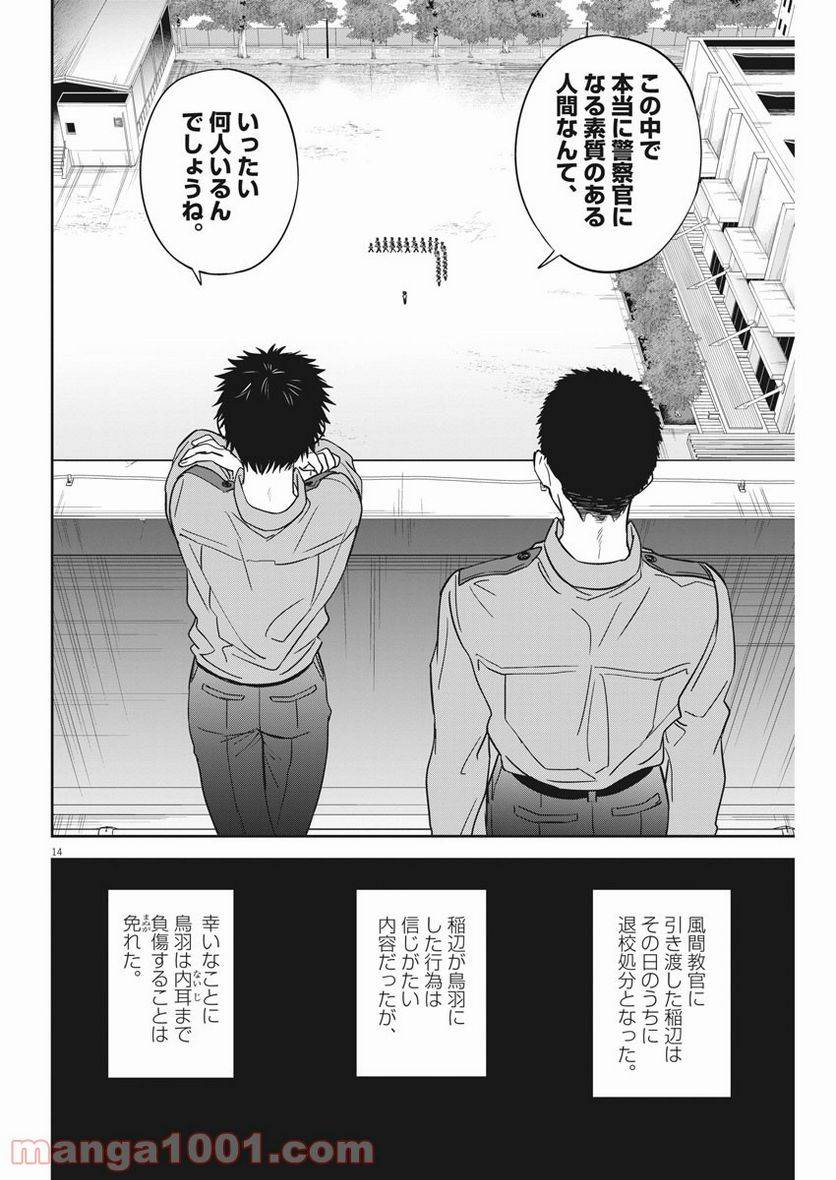 ページ 14 — 第18話