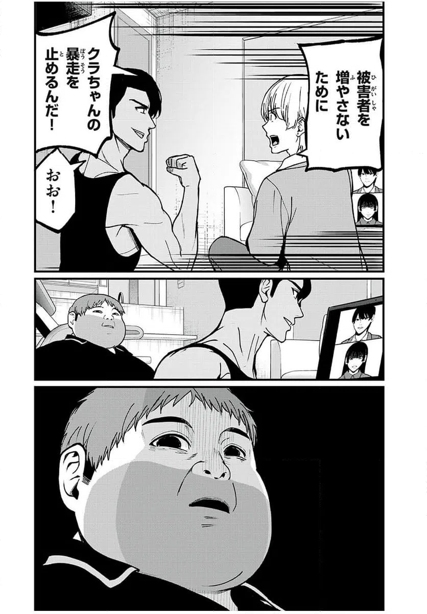ページ 16 — 第33話