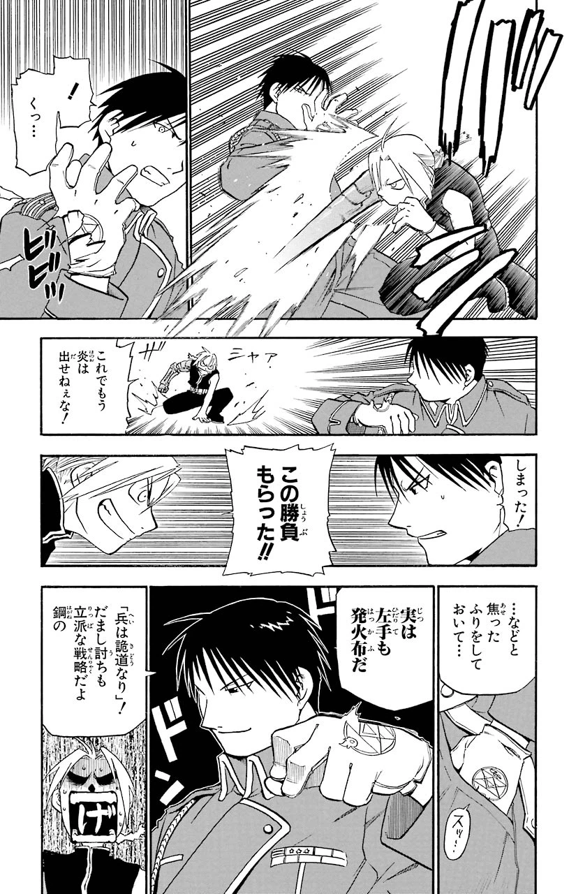 ページ 9 — 第12.5話