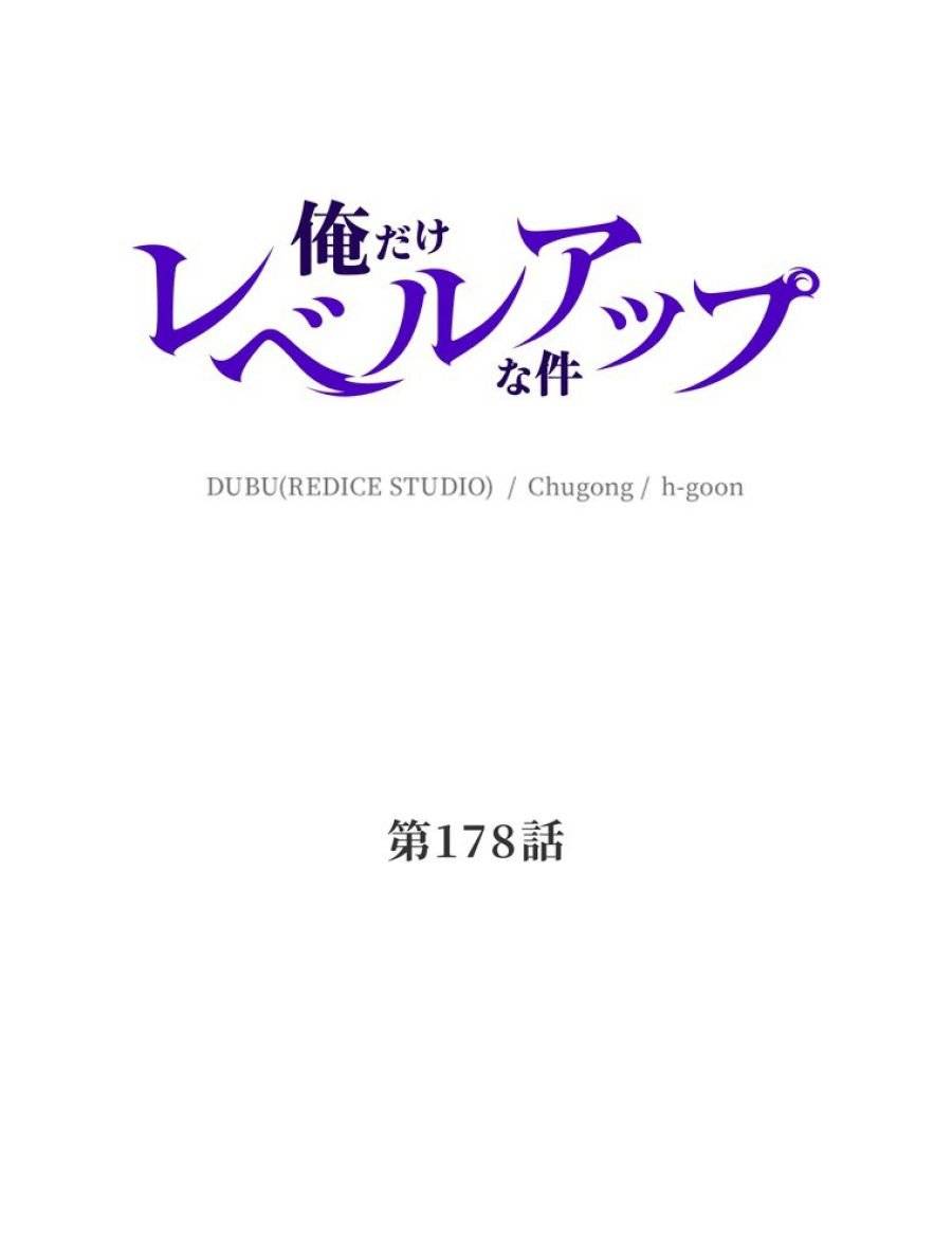 ページ 8 — 第179話