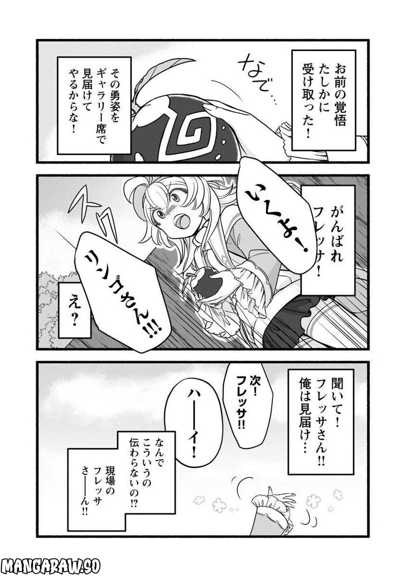 ページ 12 — 第11話