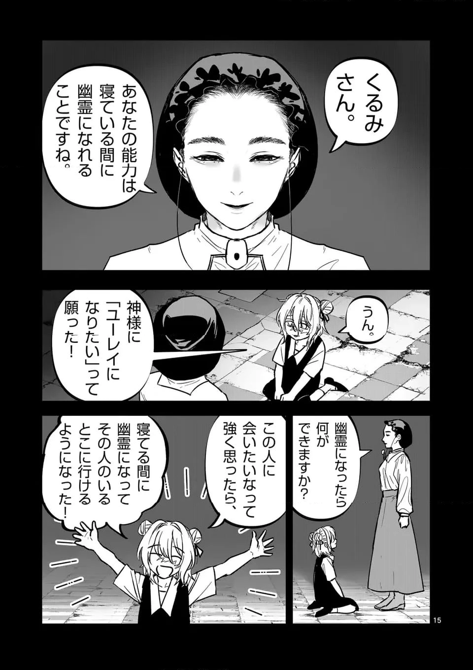 ページ 15 — 第70話