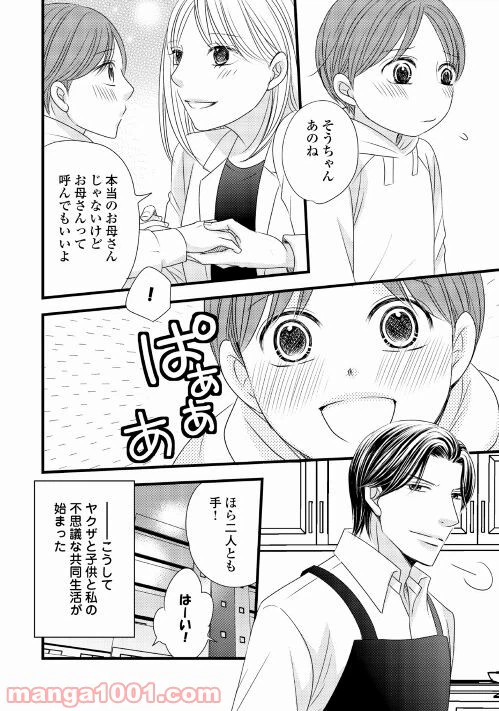 ページ 24 — 第2話