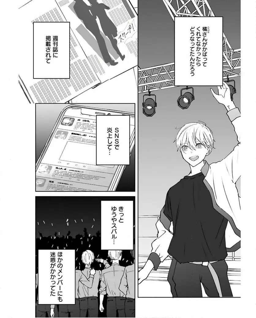 ページ 6 — 第10話