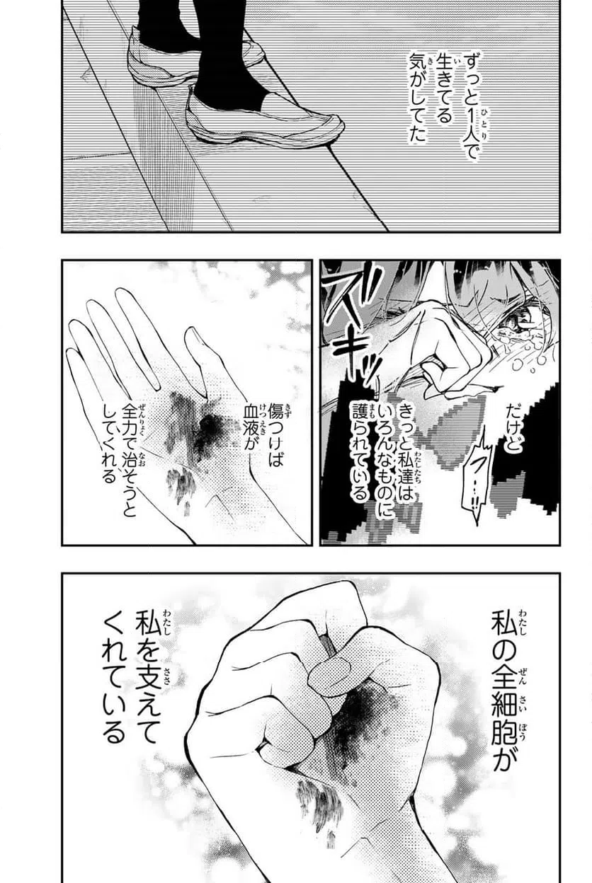 ページ 13 — 第10.2話
