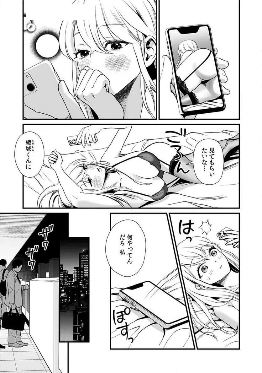 ページ 3 — 第9話