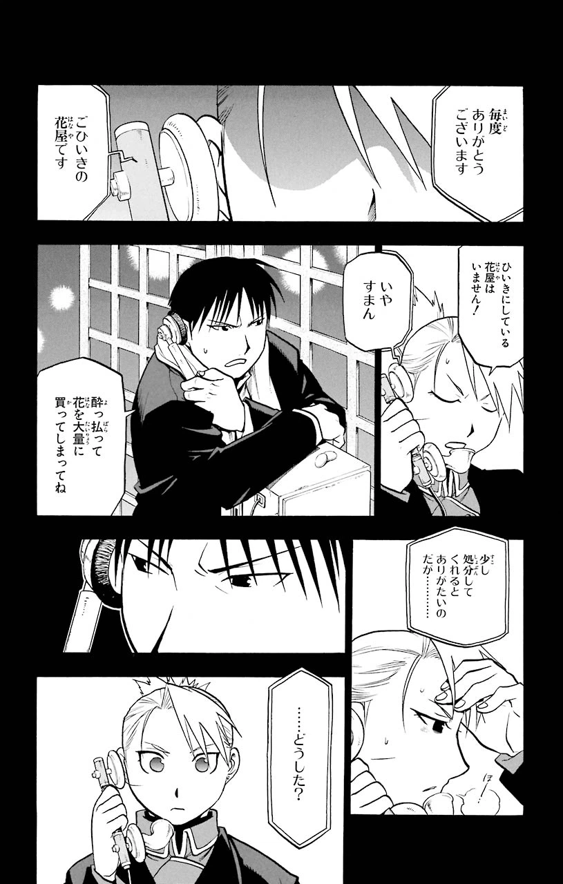 ページ 42 — 第71話