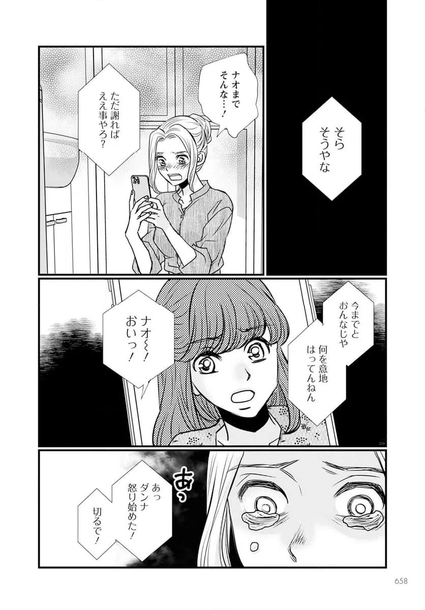 ページ 18 — 第13.2話