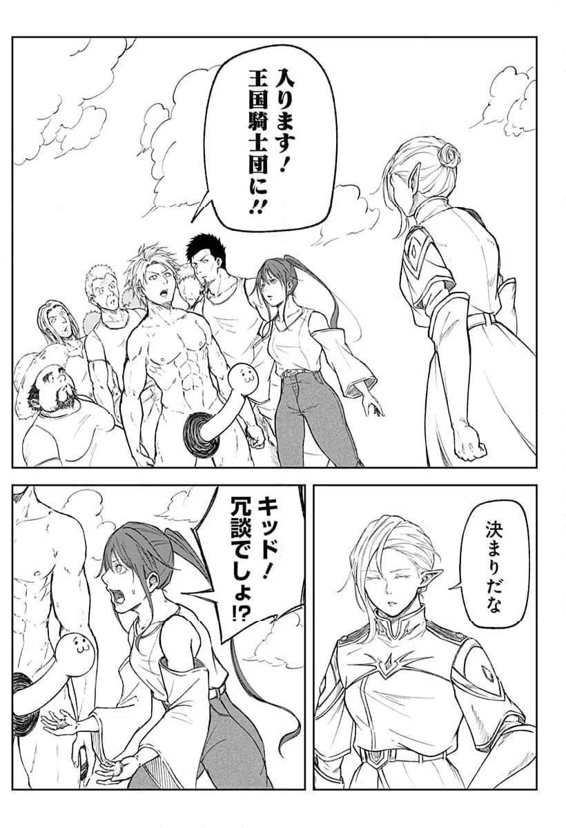 ページ 31 — 第2話