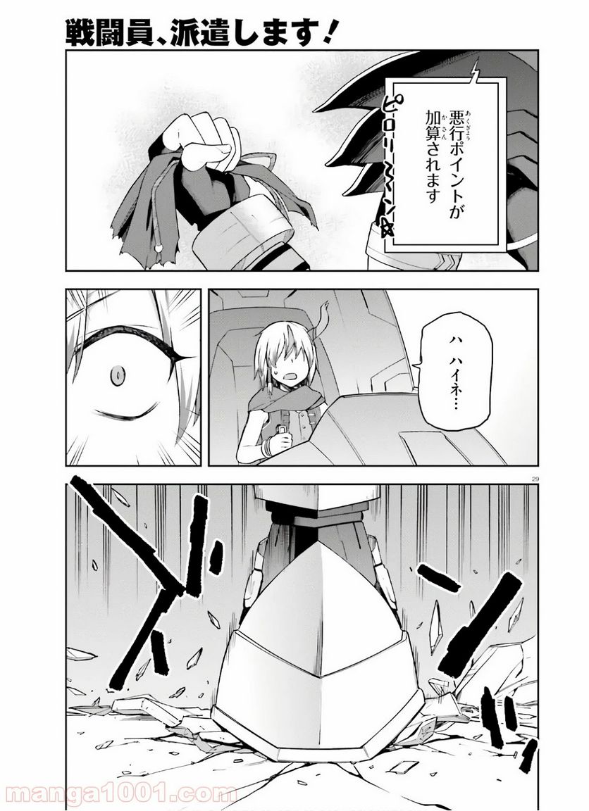 ページ 29 — 第25話