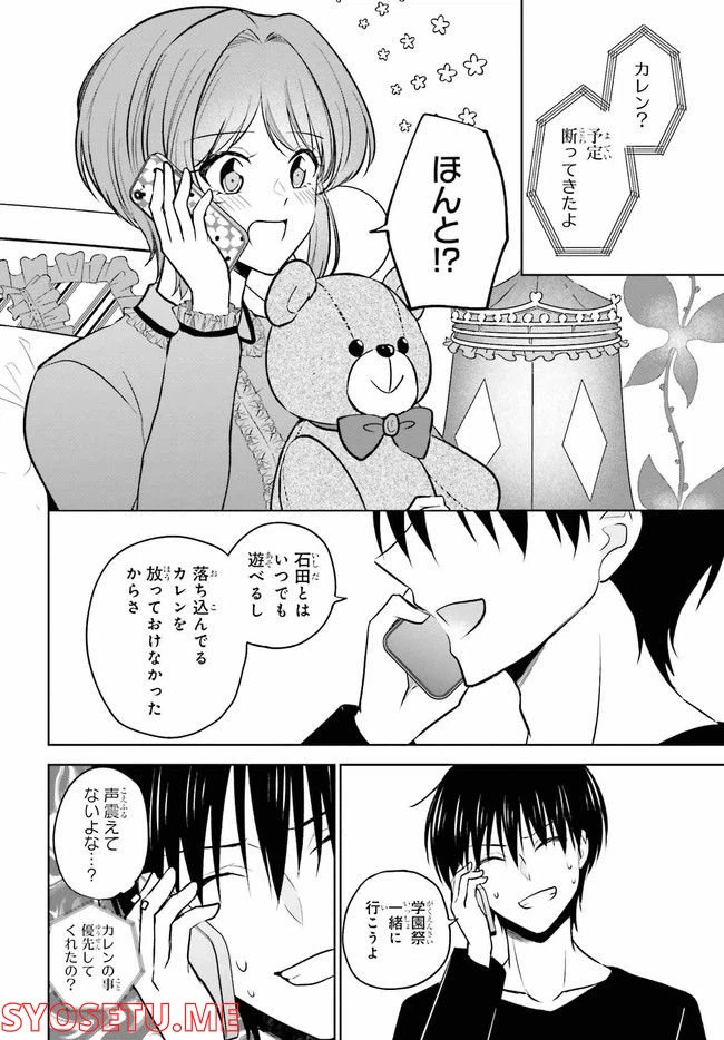 ページ 12 — 第8.2話