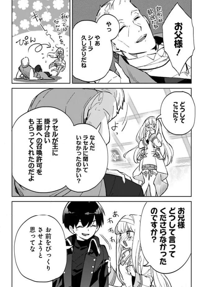 ページ 12 — 第28.2話