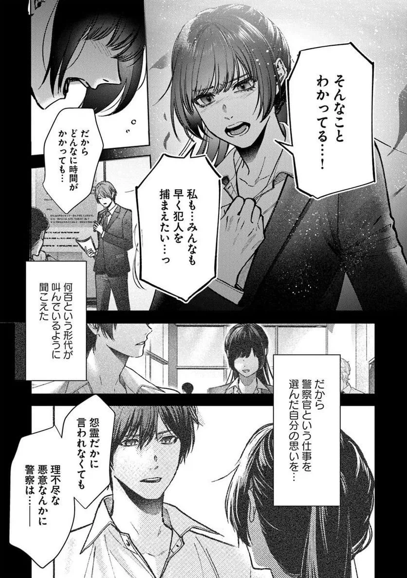 ページ 27 — 第3話