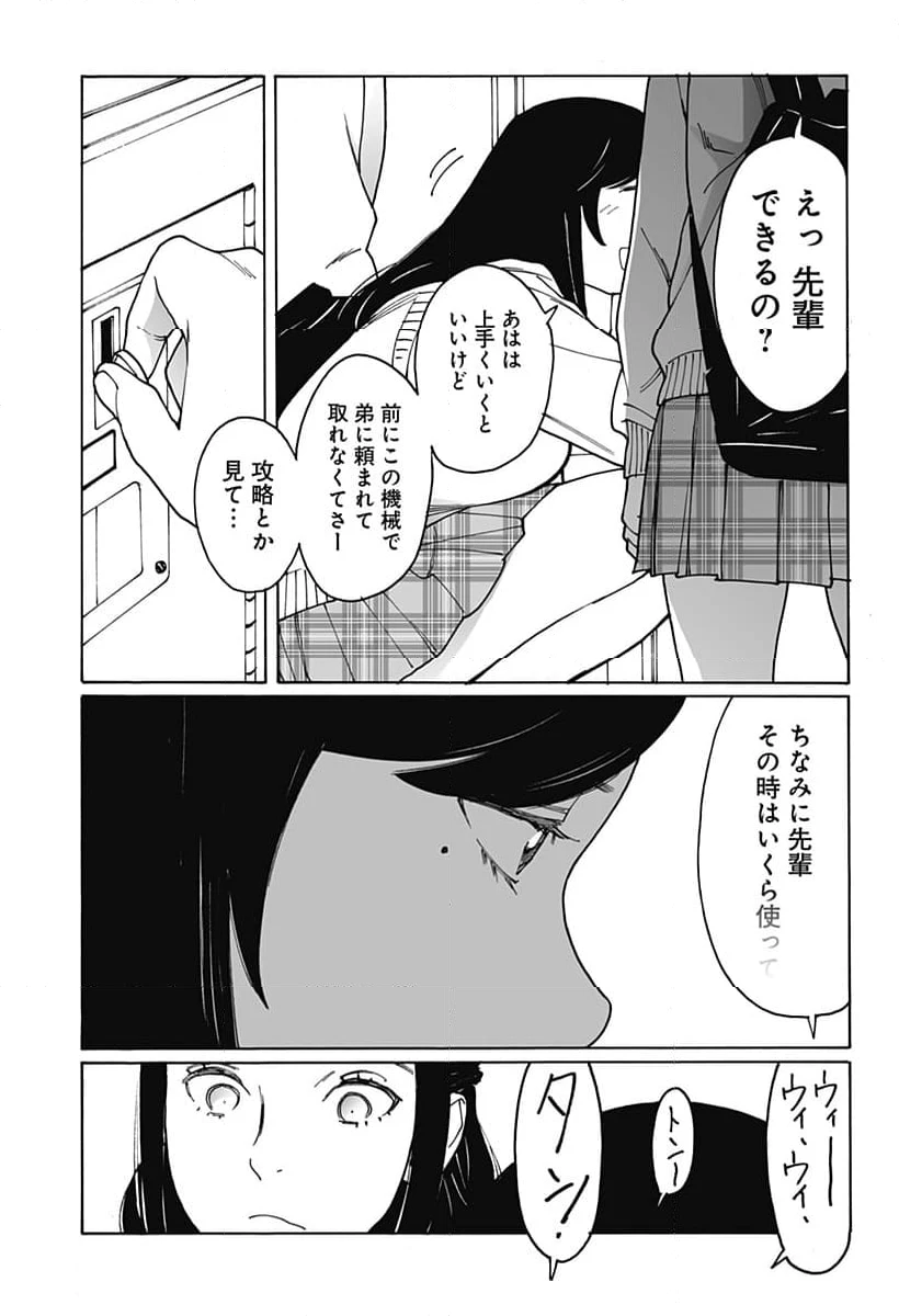ページ 5 — 第301話