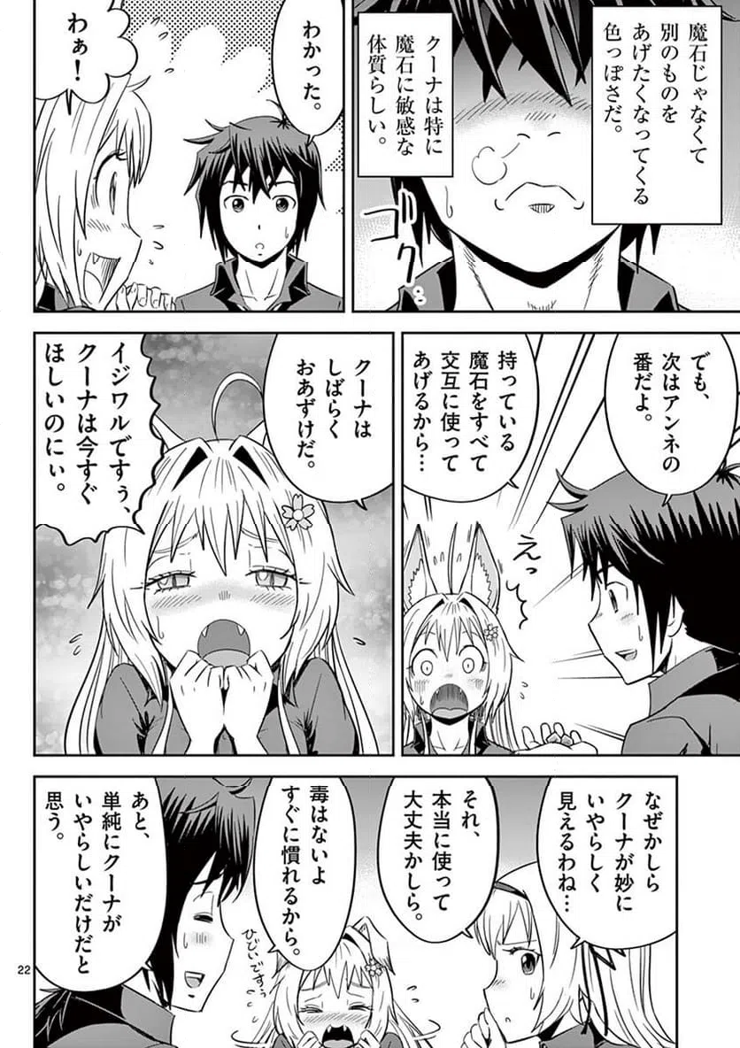 ページ 22 — 第11話