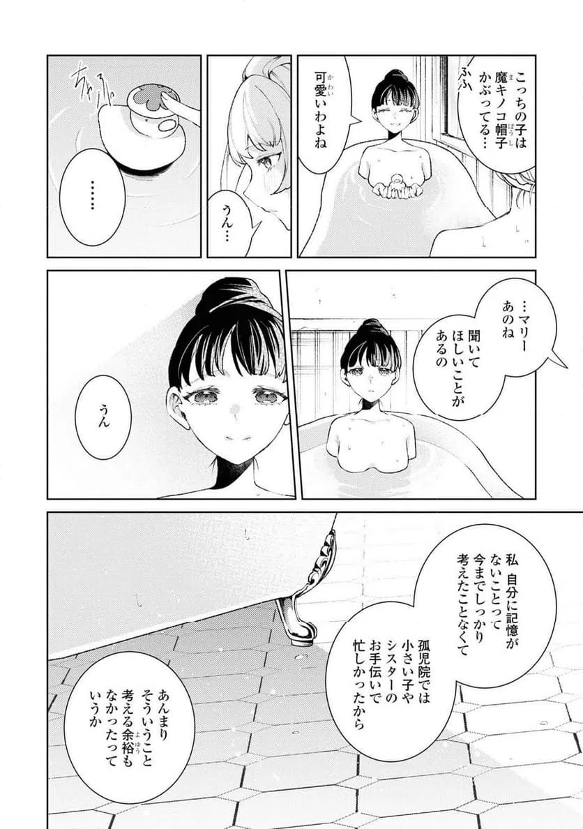 ページ 21 — 第5話