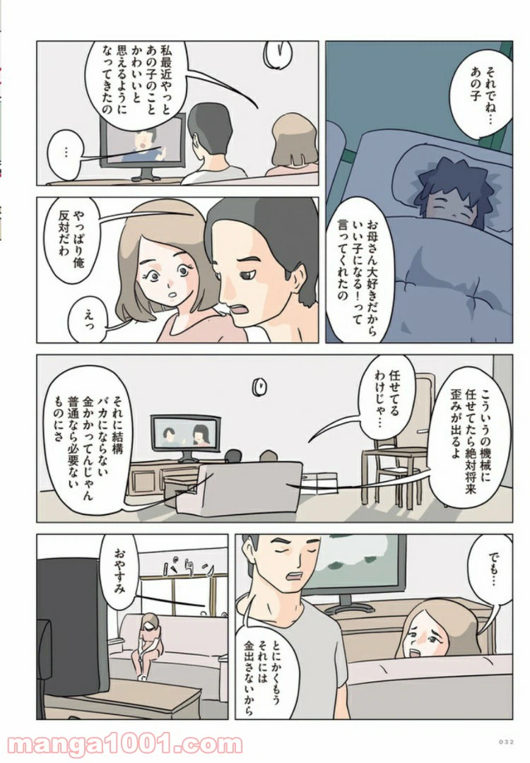 ページ 10 — 第2話