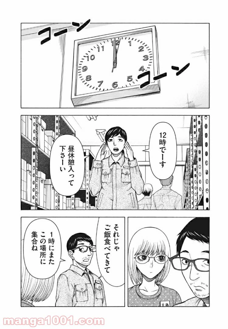 ページ 14 — 第101話