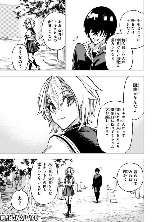 ページ 11 — 第7.2話