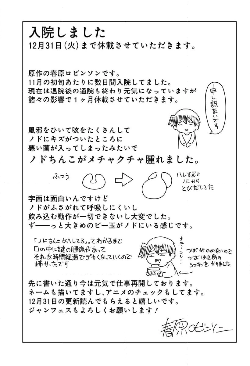 ページ 12 — 第253話