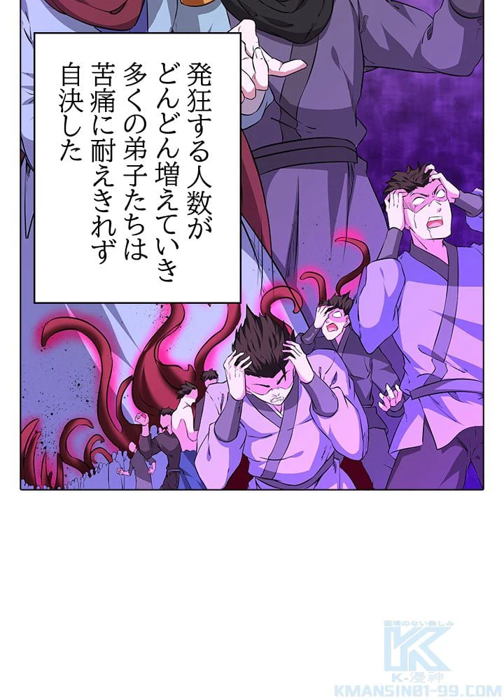 ページ 23 — 第116話