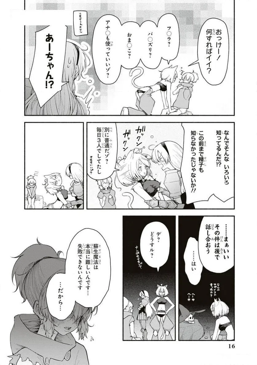 ページ 14 — 第1話