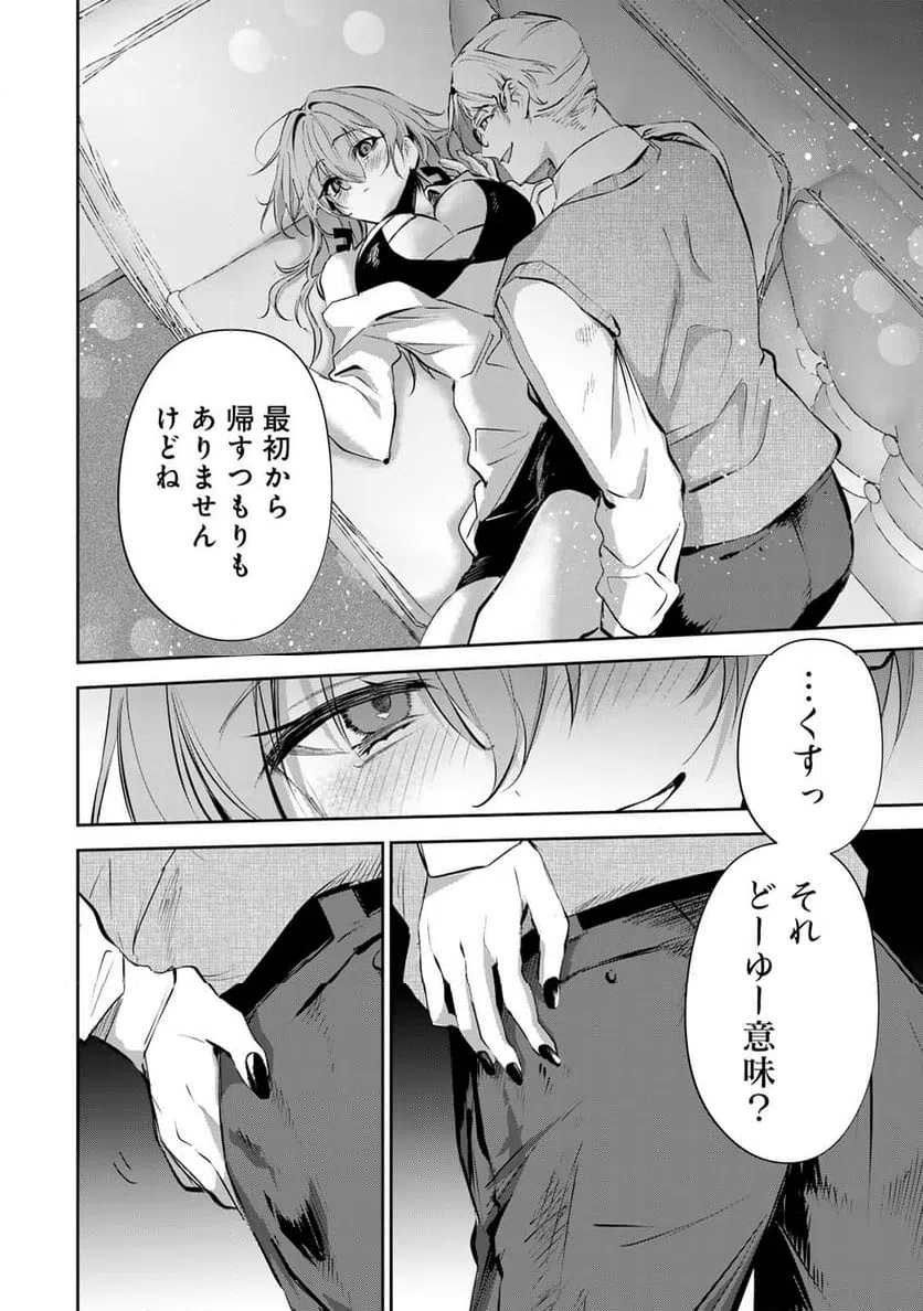 ページ 8 — 第14話