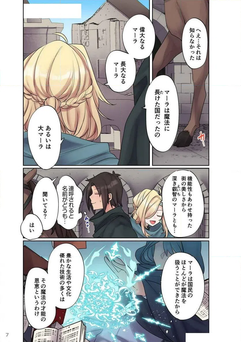 ページ 5 — 第9話