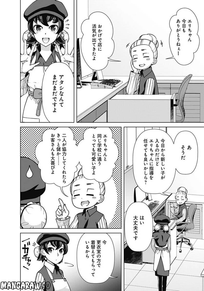 ページ 12 — 第93話