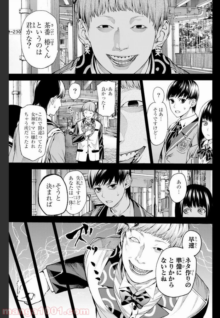 ページ 11 — 第4.3話