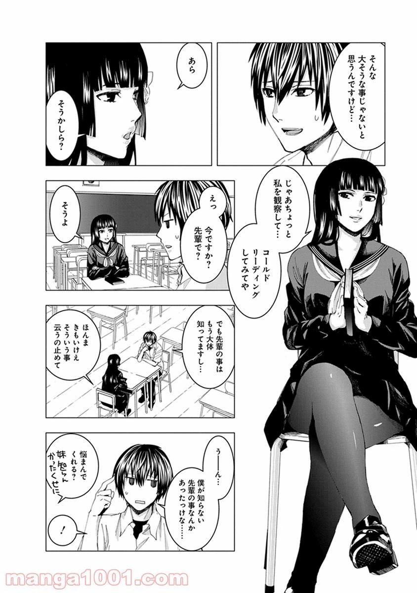 ページ 8 — 第6話