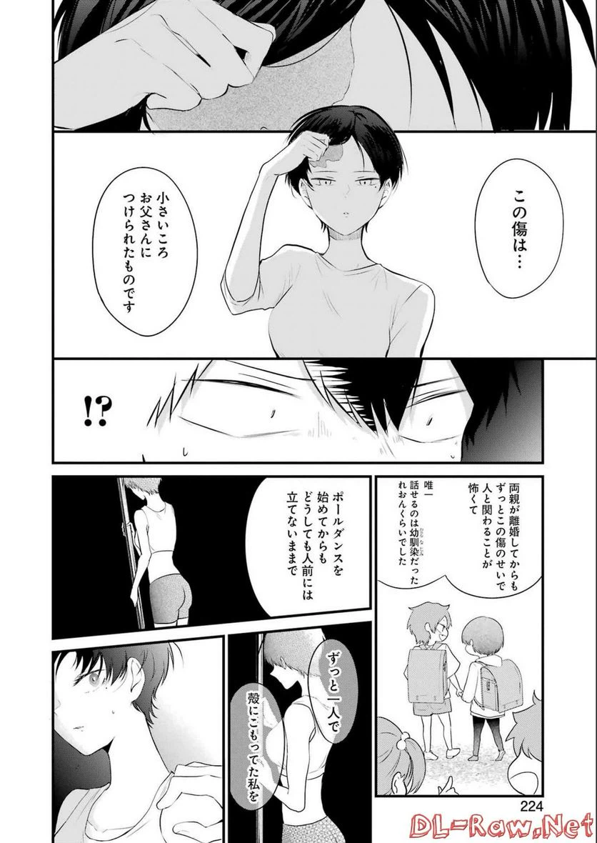 ページ 8 — 第16話