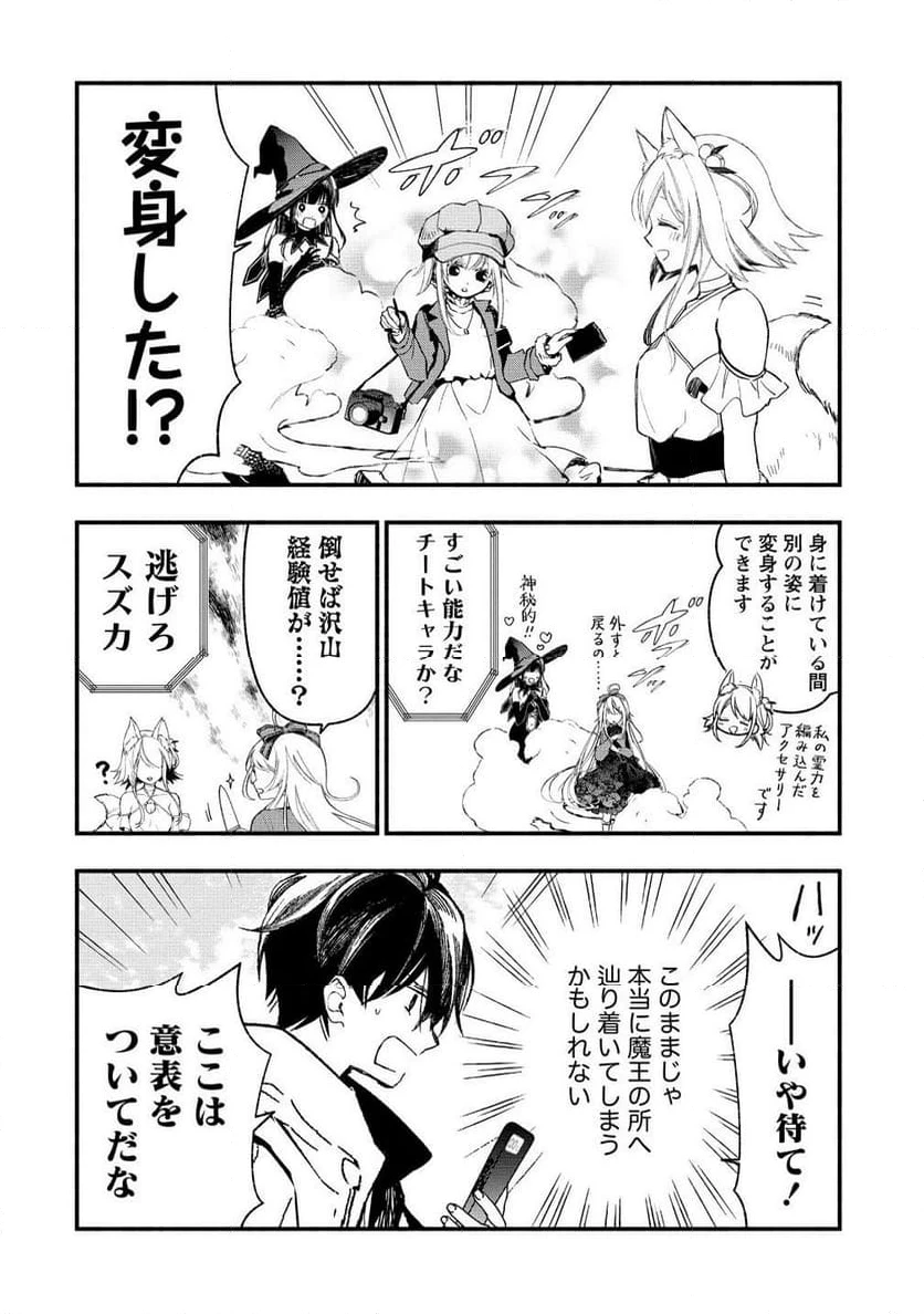 ページ 8 — 第10.1話