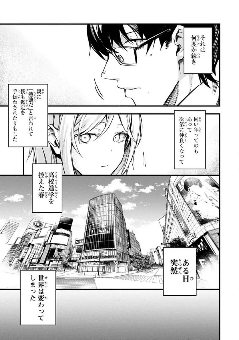 ページ 11 — 第1話
