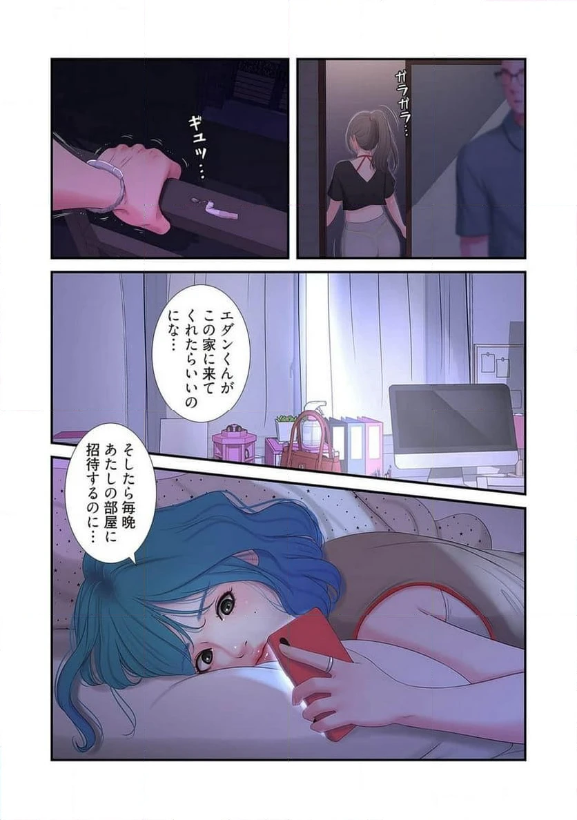 ページ 35 — 第8話
